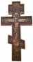 Крест напрестольный деревянный 41х23 см
