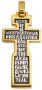 Крест нательный «Патриарший», серебро 925° с позолотой