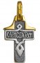 Крест нательный «Балканский», серебро 925° с позолотой