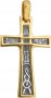 Крестик нательный «Спаси Господи люди Твоя», серебро 925° с позолотой