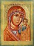 Икона Пресвятая Богородица Казанская 18х24 см