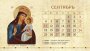 Настольный перекидной календарь на 2017 год Иконы Богородицы