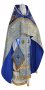 Облачение иерейское, комбинированное, плечи вышитые на бархате(лилия), парча синего цвета, ткань "афонский крест"