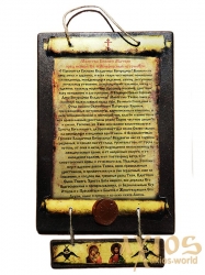 Скрижаль Молитва Божьей Матери перед иконой Ее Живописный источник 16x25 см Скрижаль Молитва Божьей Матери перед иконой Ее Живописный источник 16x25 см - фото