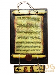 Скрижаль Псалом 102 16x25 см Скрижаль Псалом 102 16x25 см - фото