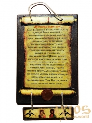 Скрижаль Молитва водителя 16x25 см Скрижаль Молитва водителя 16x25 см - фото