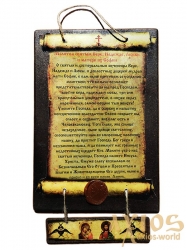 Скрижаль Молитва Святым Вере, Надежде, Любви и матери их Софии 16x25 см Скрижаль Молитва Святым Вере, Надежде, Любви и матери их Софии 16x25 см - фото