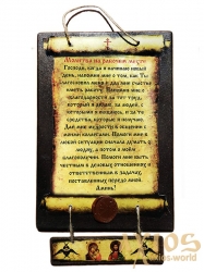 Скрижаль Молитва на рабочем месте 16x25 см Скрижаль Молитва на рабочем месте 16x25 см - фото
