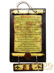 Скрижаль Молитва супружеская 16x25 см Скрижаль Молитва супружеская 16x25 см - фото