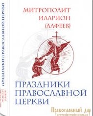 Книга православная 