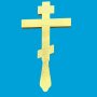Крест напрестольный с литыми буквами (14х26см)
