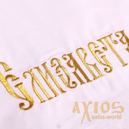 Вышивка имени Старославянский шрифт (7 букв), золото, (EMB_003) - фото