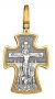Крест «Распятие. Святитель Николай Чудотворец»