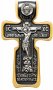 Крест с изображениями Распятия и св. Николая Чудотворца, серебро 925° с позолотой