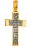 Крест нательный «С нами Бог», серебро 925° с позолотой
