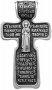 Крест с изображениями Распятия и св. Николая Чудотворца, серебро 925°