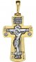 Крест «Нерушимая Стена», серебро 925° с позолотой