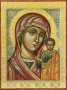 Икона Пресвятая Богородица Казанская 12х16 см