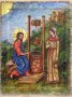 Икона Господь и самарянка 18х24 см