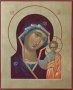 Писаная икона Казанская Божья Матерь 25х20 см