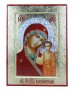 Икона Казанская Божья Матерь на дереве, в золоте, только в Axios, 21х28 см