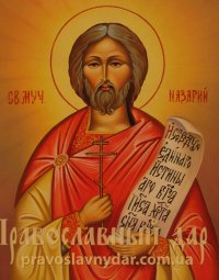 Писаная икона Святой мученик Назарий - фото