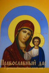 Писаная икона Казанская Богородица - фото