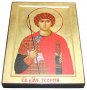 Икона Святой Георгий Победоносец в позолоте Греческий стиль 17x23 см