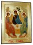 Икона Святая Троица преподобного Андрея Рублева в позолоте Греческий стиль 17x23 см