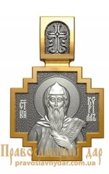 Образок «Святой равноапостольный Кирилл. Архангел Михаил» - фото