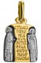 Образ «Святые Петр и Феврония»,  серебро 925°, с позолотой